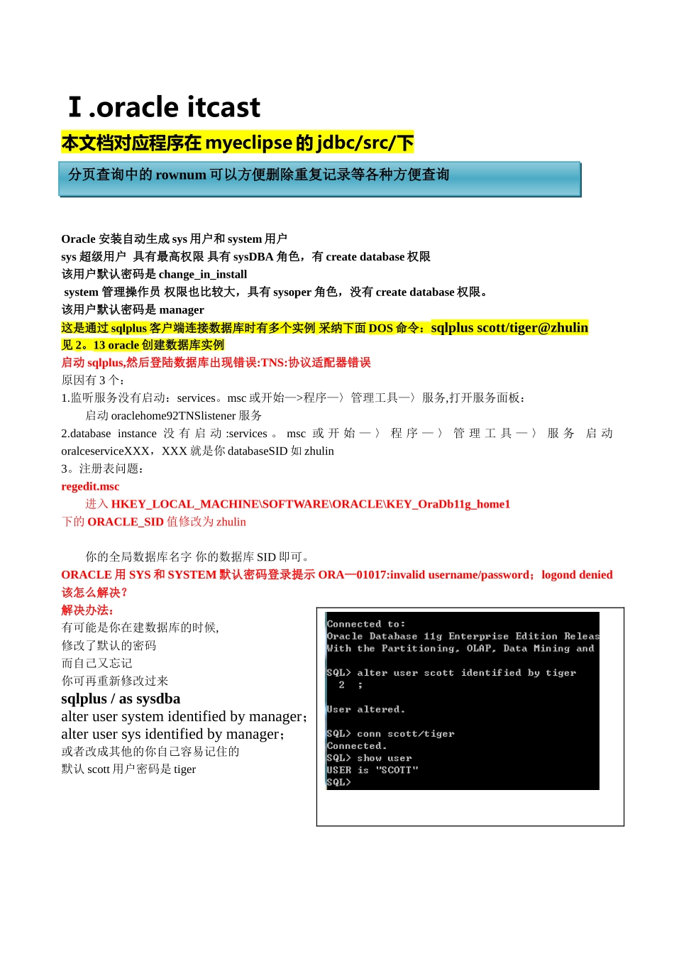 oracle最全面的错误疑难解决方案和总结文档_第1页