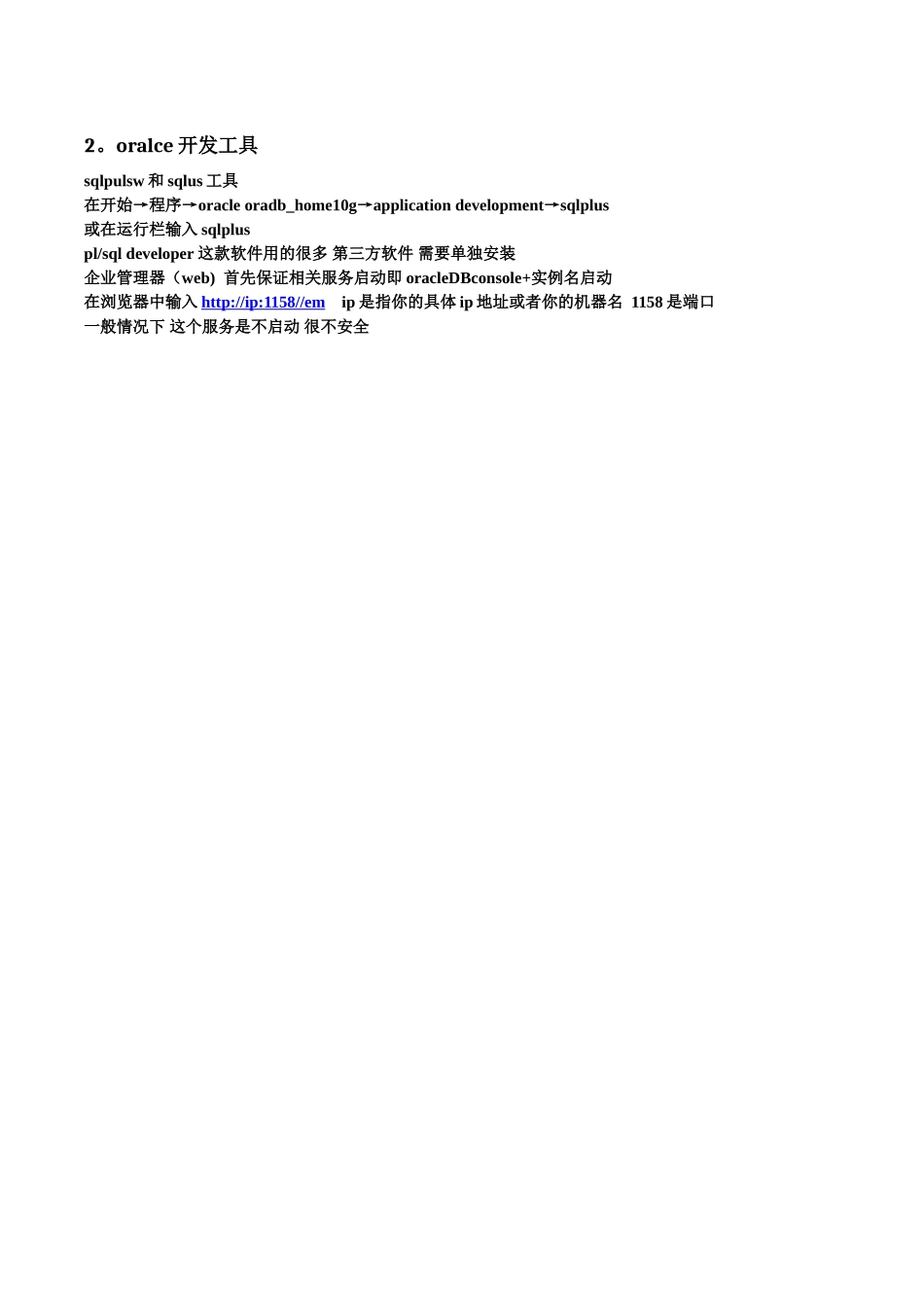 oracle最全面的错误疑难解决方案和总结文档_第3页