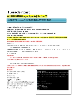 oracle最全面的错误疑难解决方案和总结文档