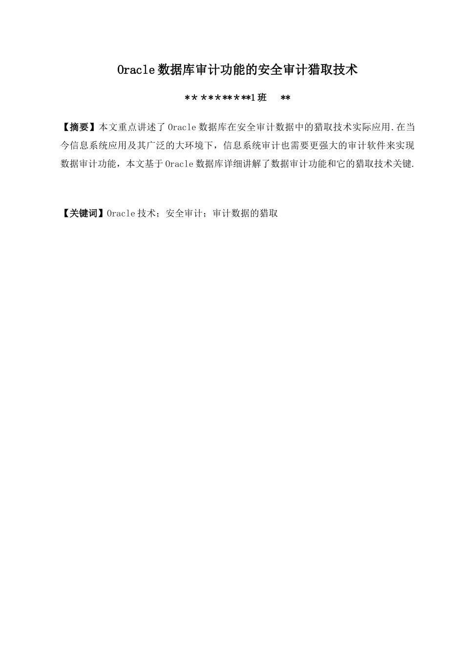 Oracle数据库审计功能的安全审计获取技术_第3页