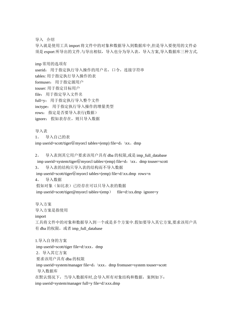 ORACLE数据库管理初始化参数_第2页