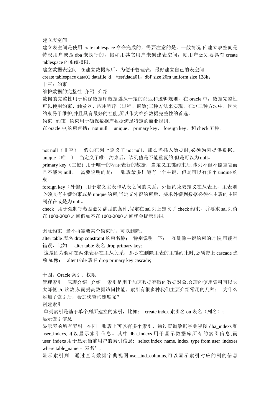 ORACLE数据库管理初始化参数_第3页
