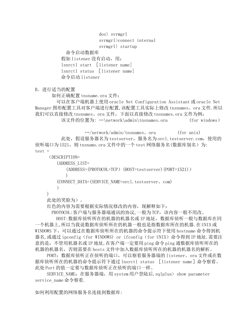Oracle数据库客户端配置详解_第2页