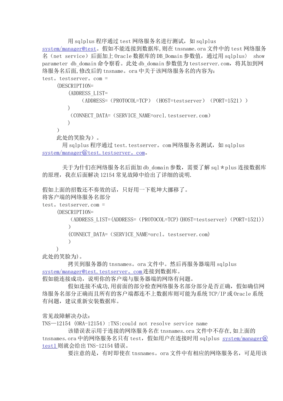 Oracle数据库客户端配置详解_第3页