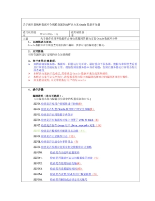 Oracle漏洞扫描安全加固
