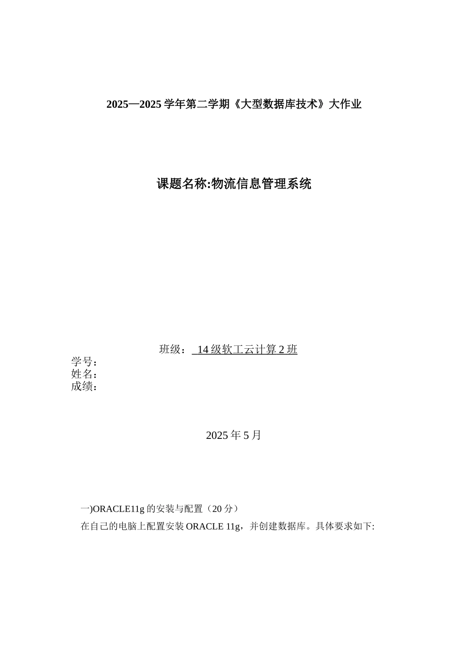 Oracle物流信息管理系统_第1页
