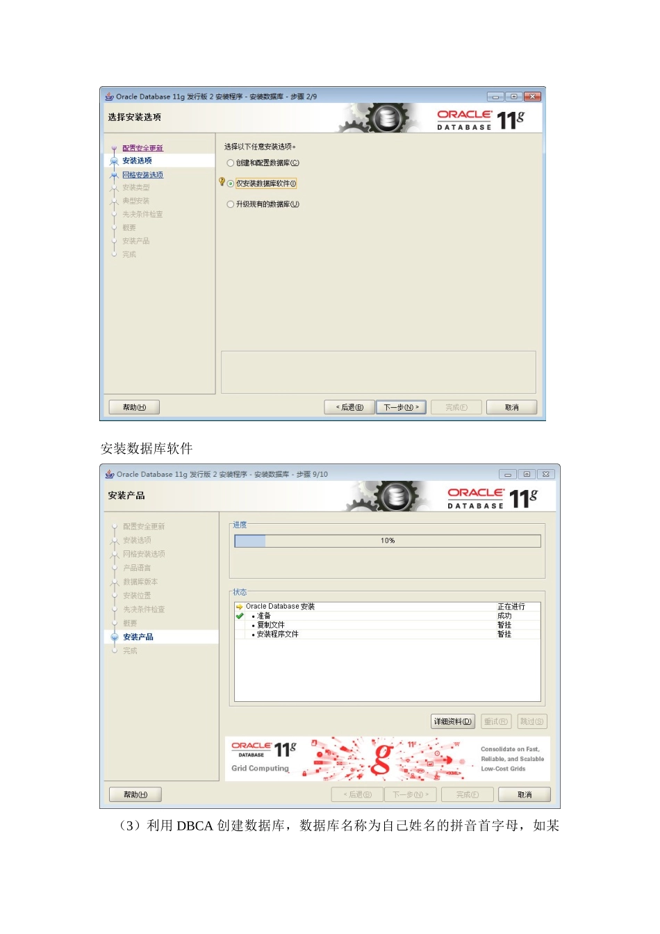 Oracle物流信息管理系统_第3页