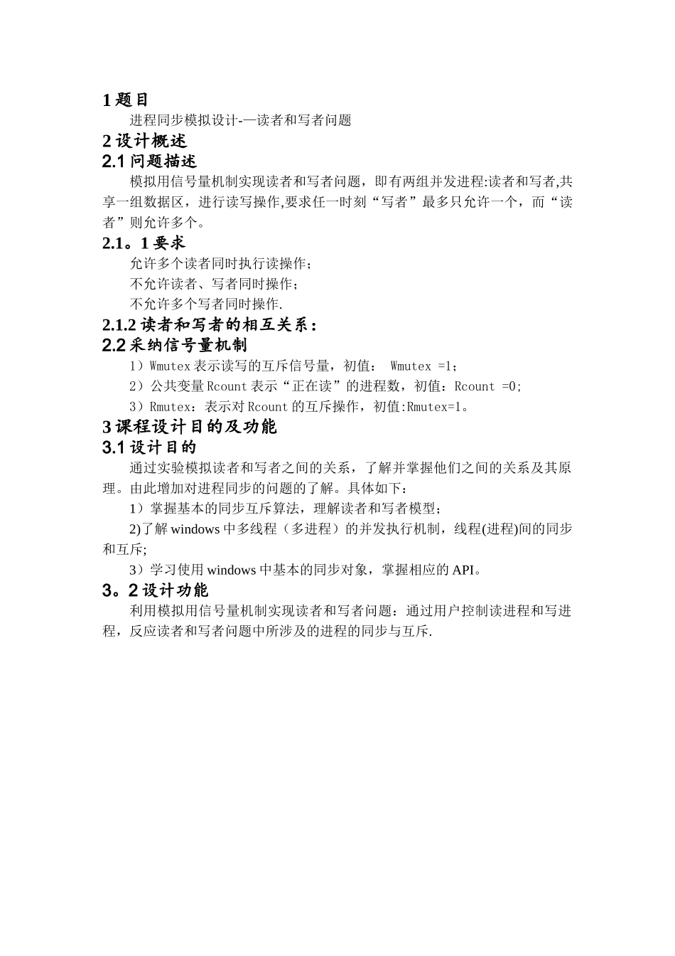OS课程设计--读者--写者_第3页