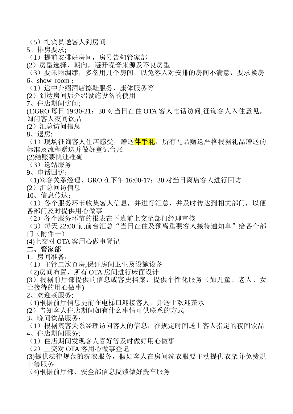 OTA评分达到4.9分落地方案_第2页