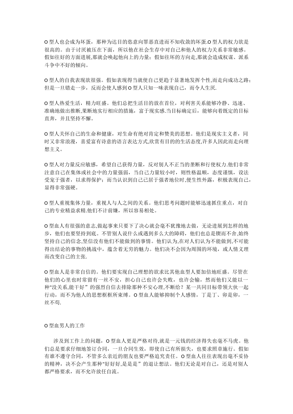 o型血男人的性格_第3页