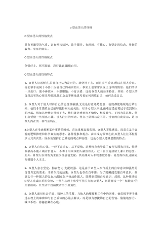 o型血男人的性格