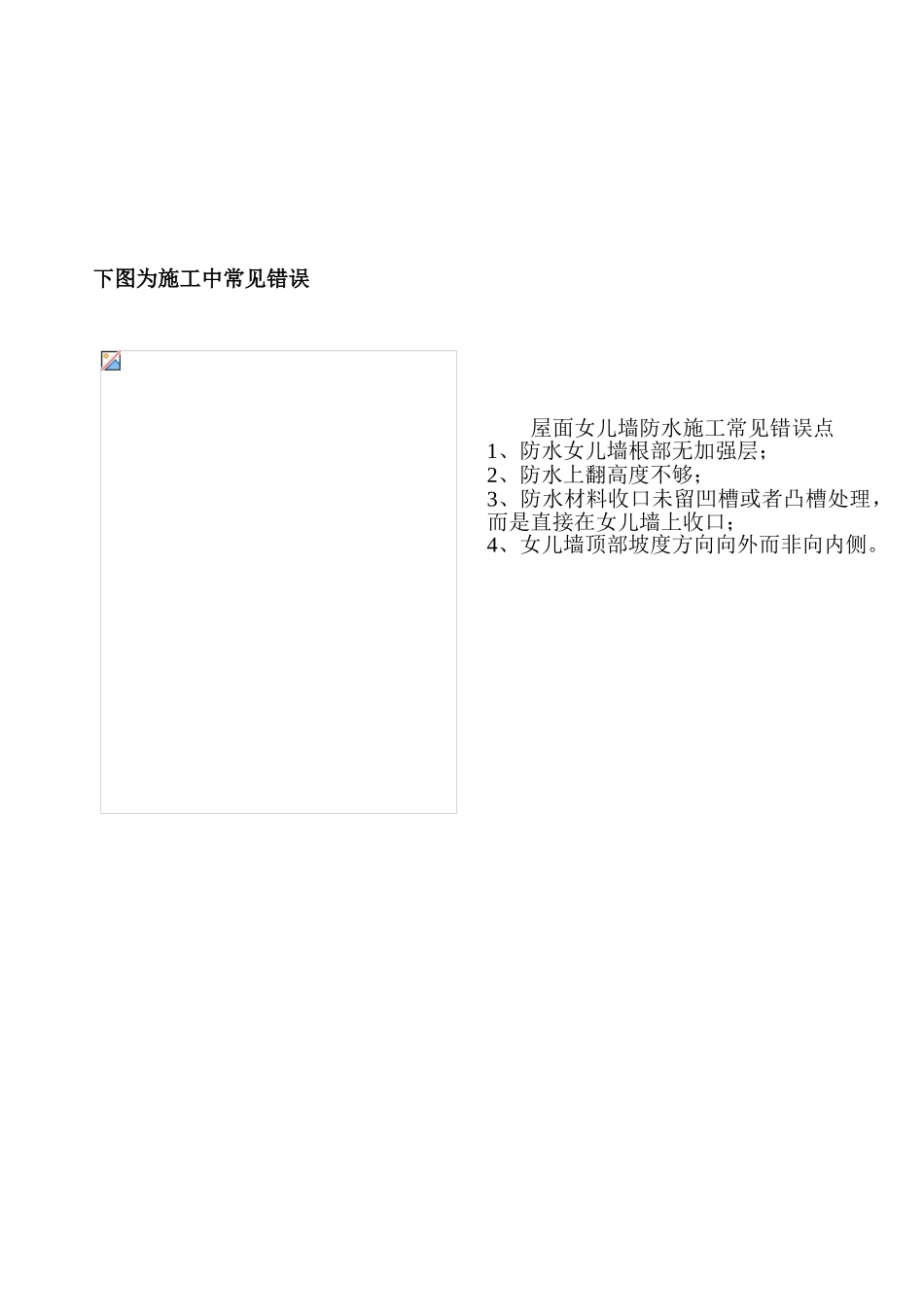 p-05女儿墙防水节点详图_第2页