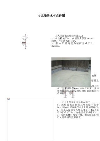 p-05女儿墙防水节点详图
