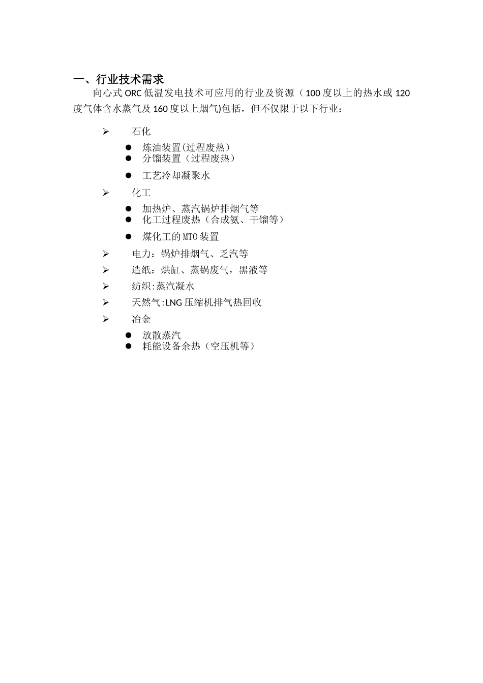 ORC低温发电技术及需求_第3页