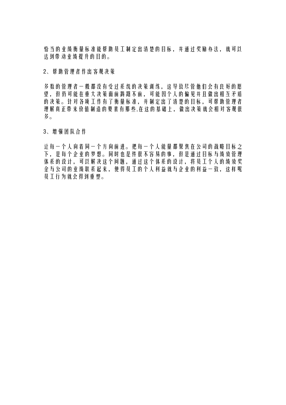 P.Q.C.D.M.S-现场管理6大目标_第2页