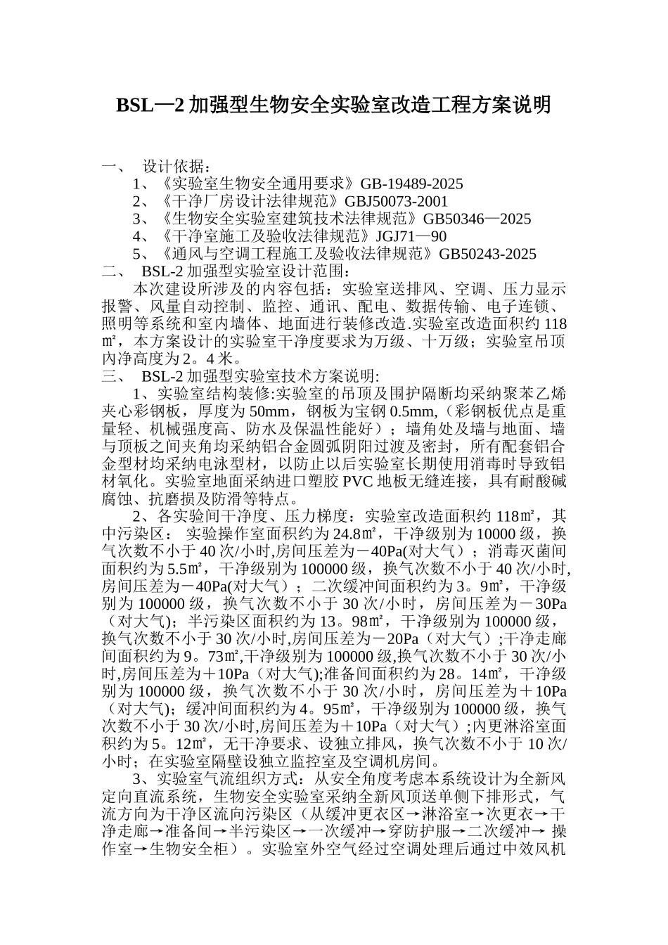 P2+实验室设计说明_第1页
