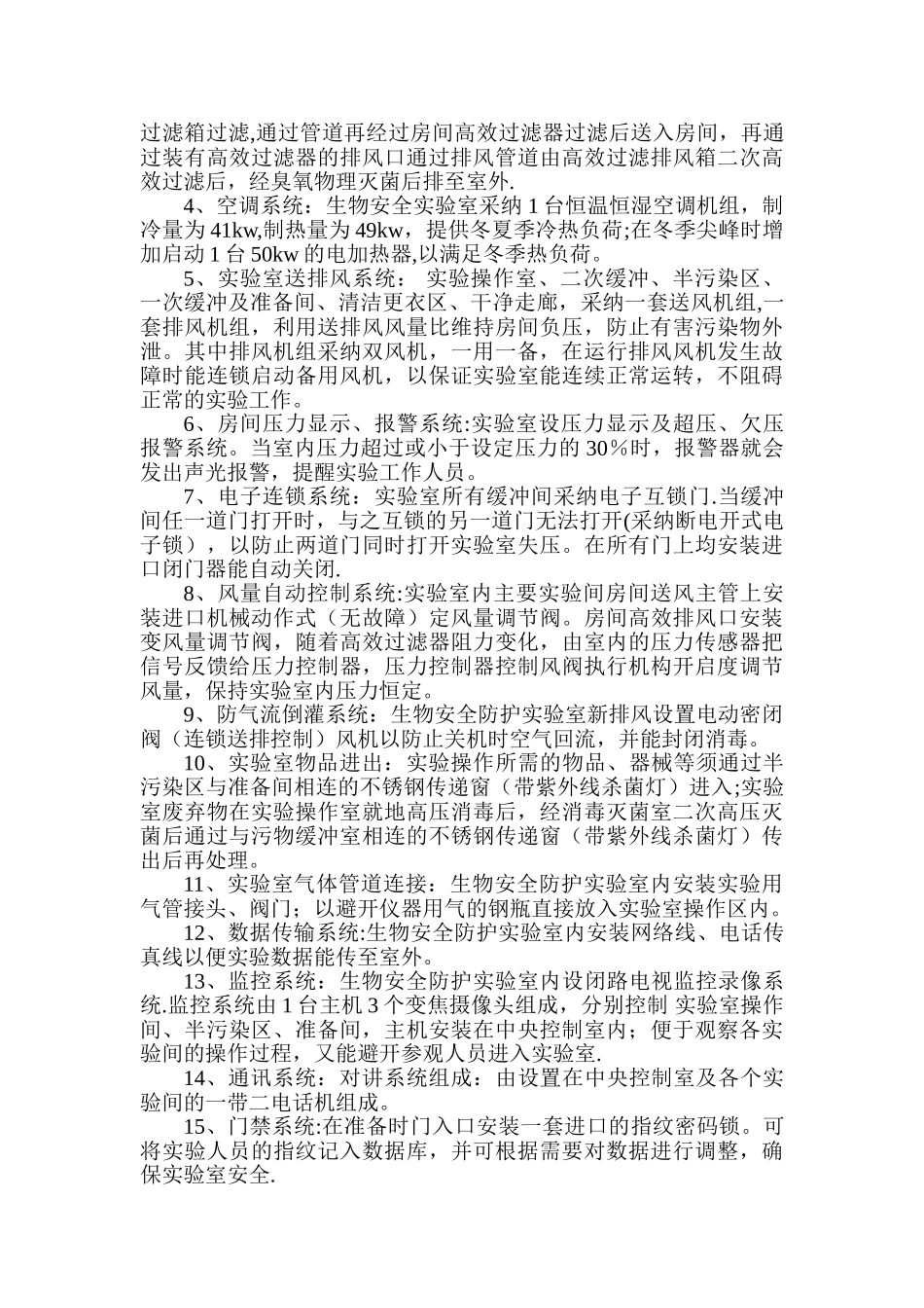 P2+实验室设计说明_第2页