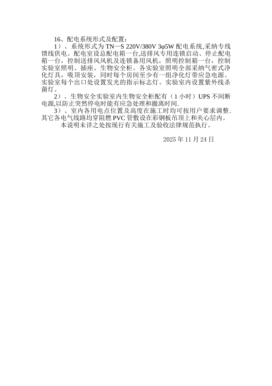 P2+实验室设计说明_第3页