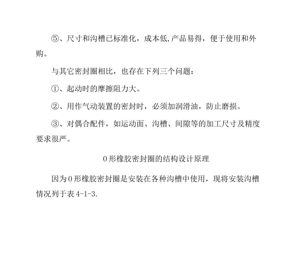 o型圈沟槽尺寸o型圈沟槽尺寸标准_第2页