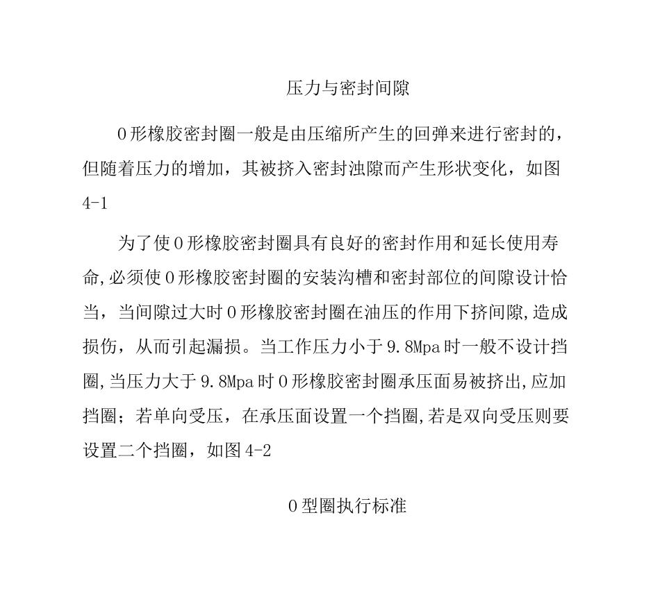 o型圈沟槽尺寸o型圈沟槽尺寸标准_第3页