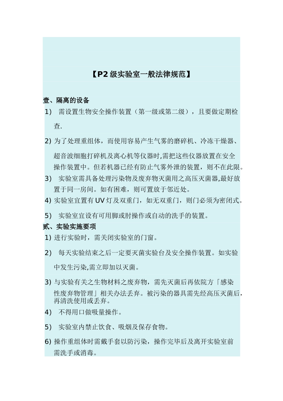 P1P2P3P4实验室管理规范附件_第2页