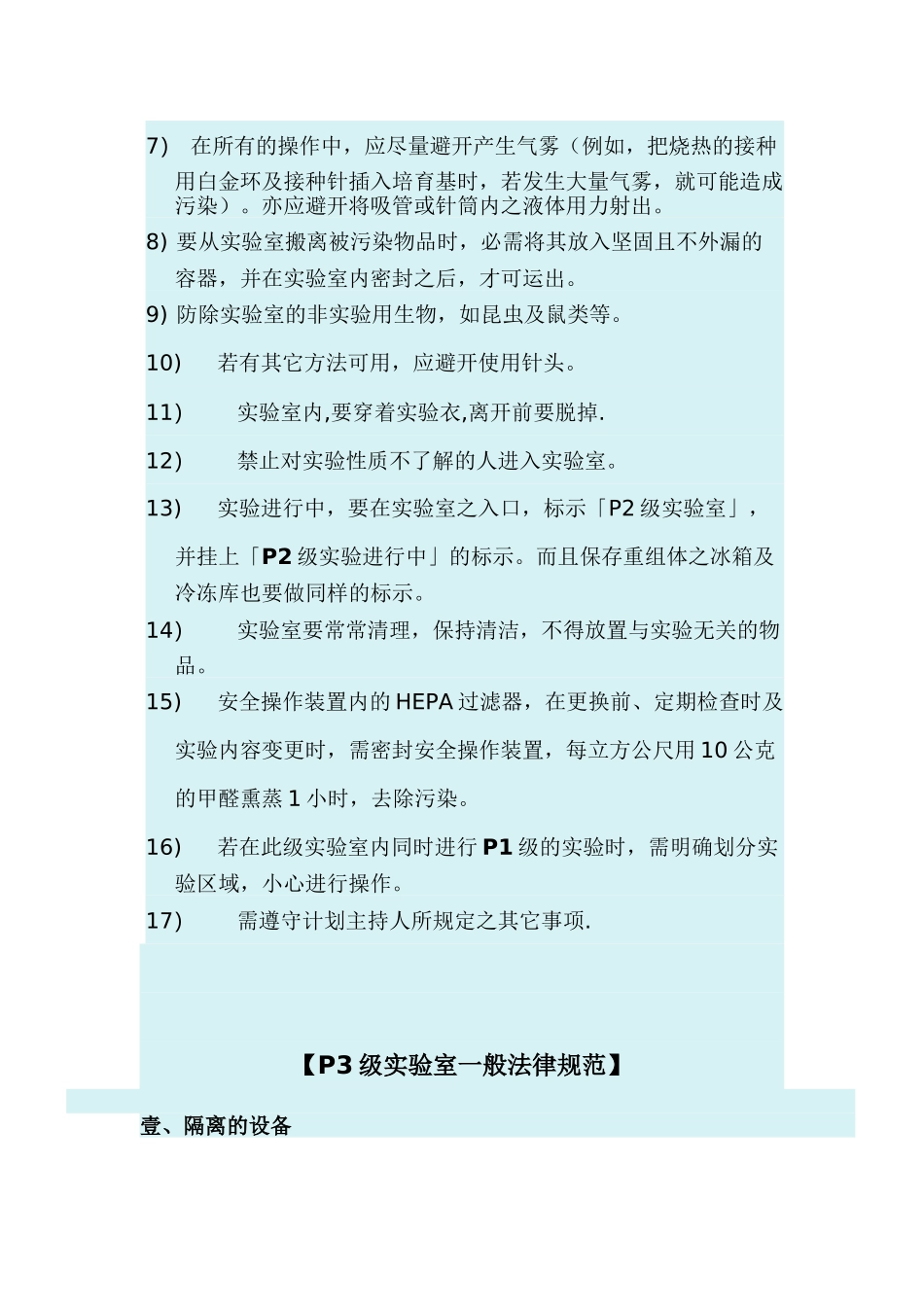 P1P2P3P4实验室管理规范附件_第3页
