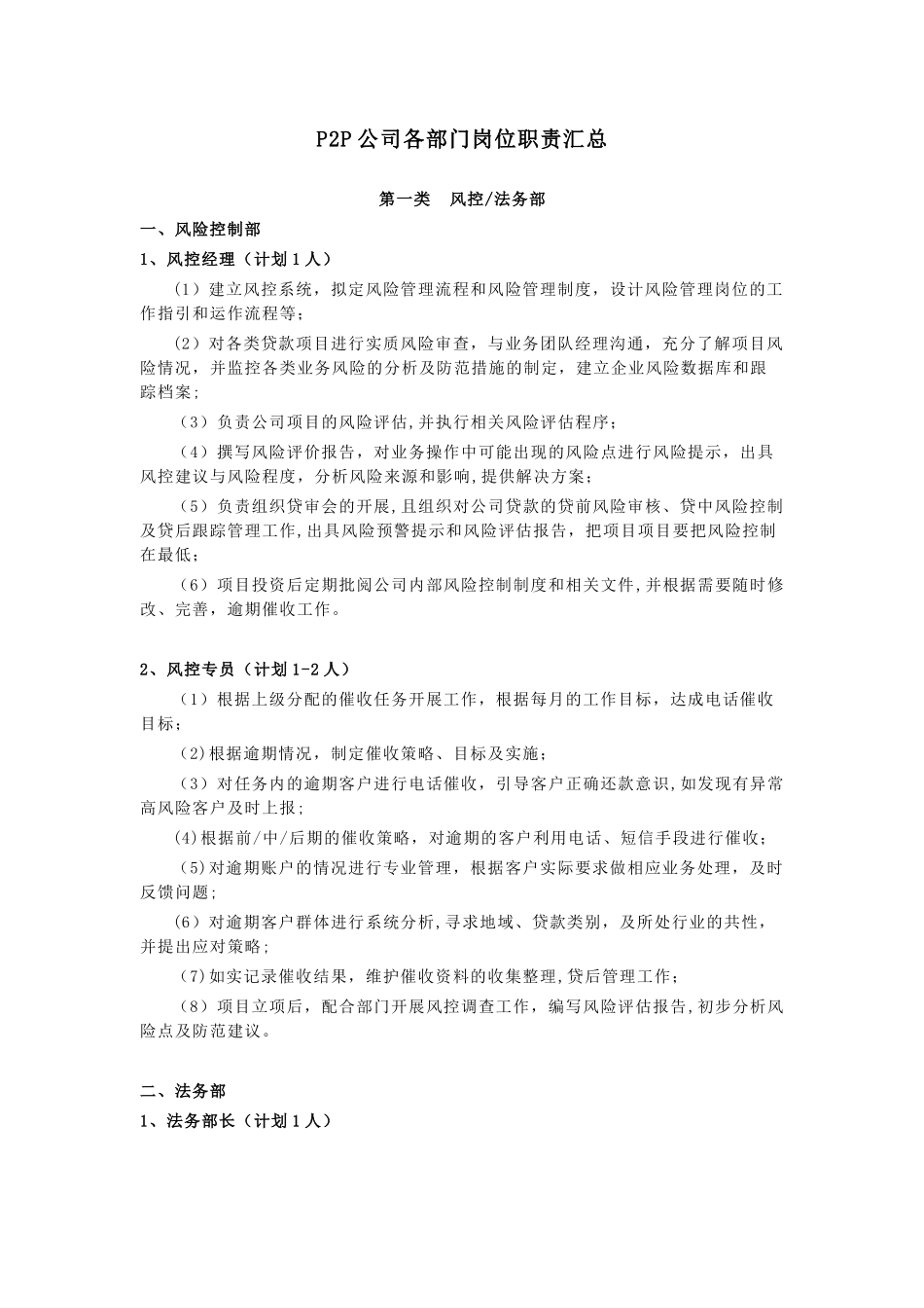 P2P公司各部门岗位职责_第1页