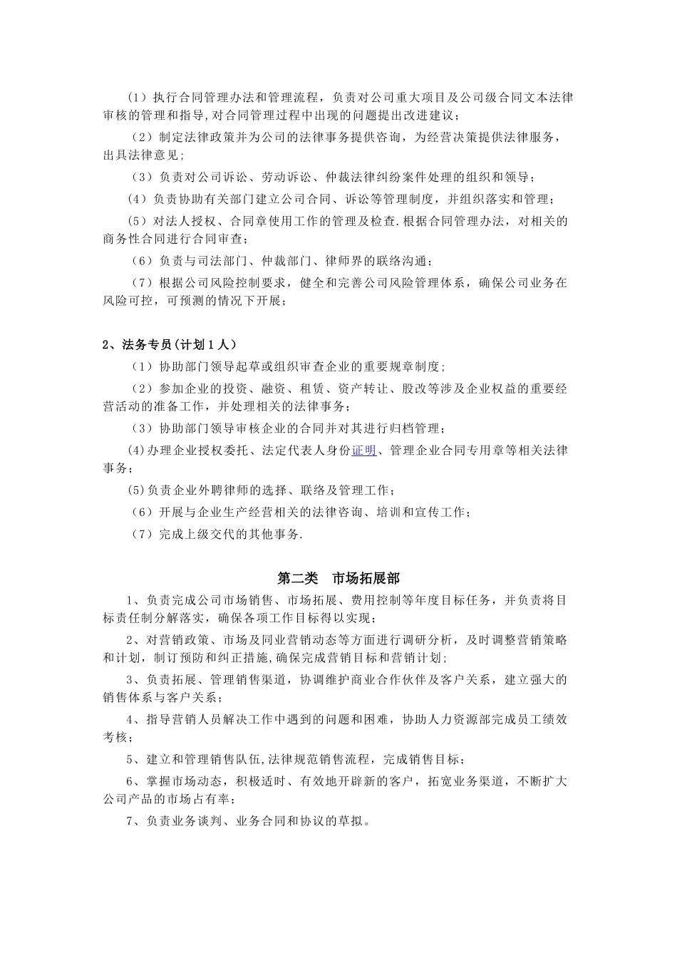 P2P公司各部门岗位职责_第2页