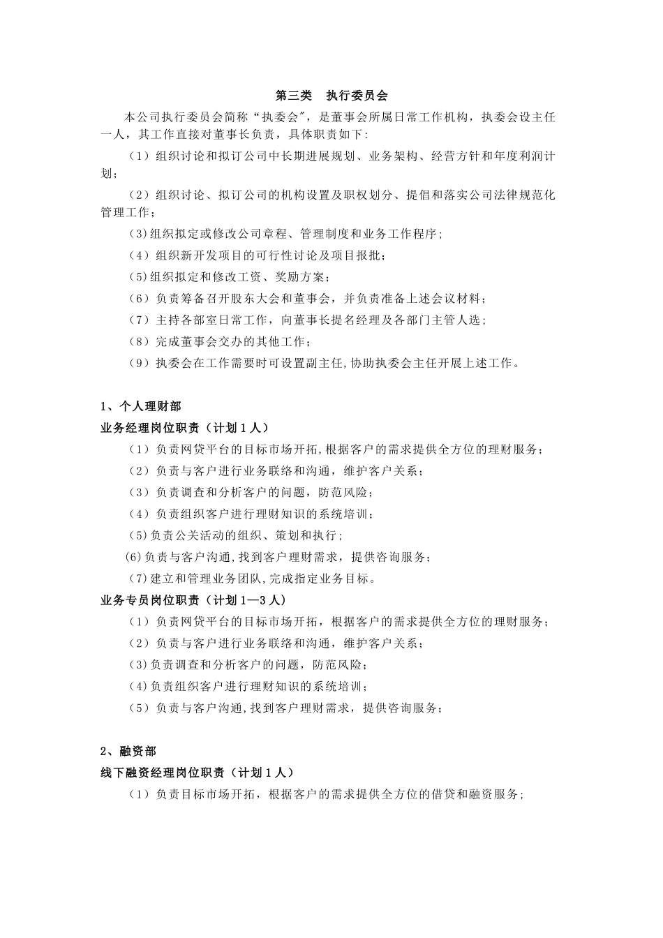 P2P公司各部门岗位职责_第3页