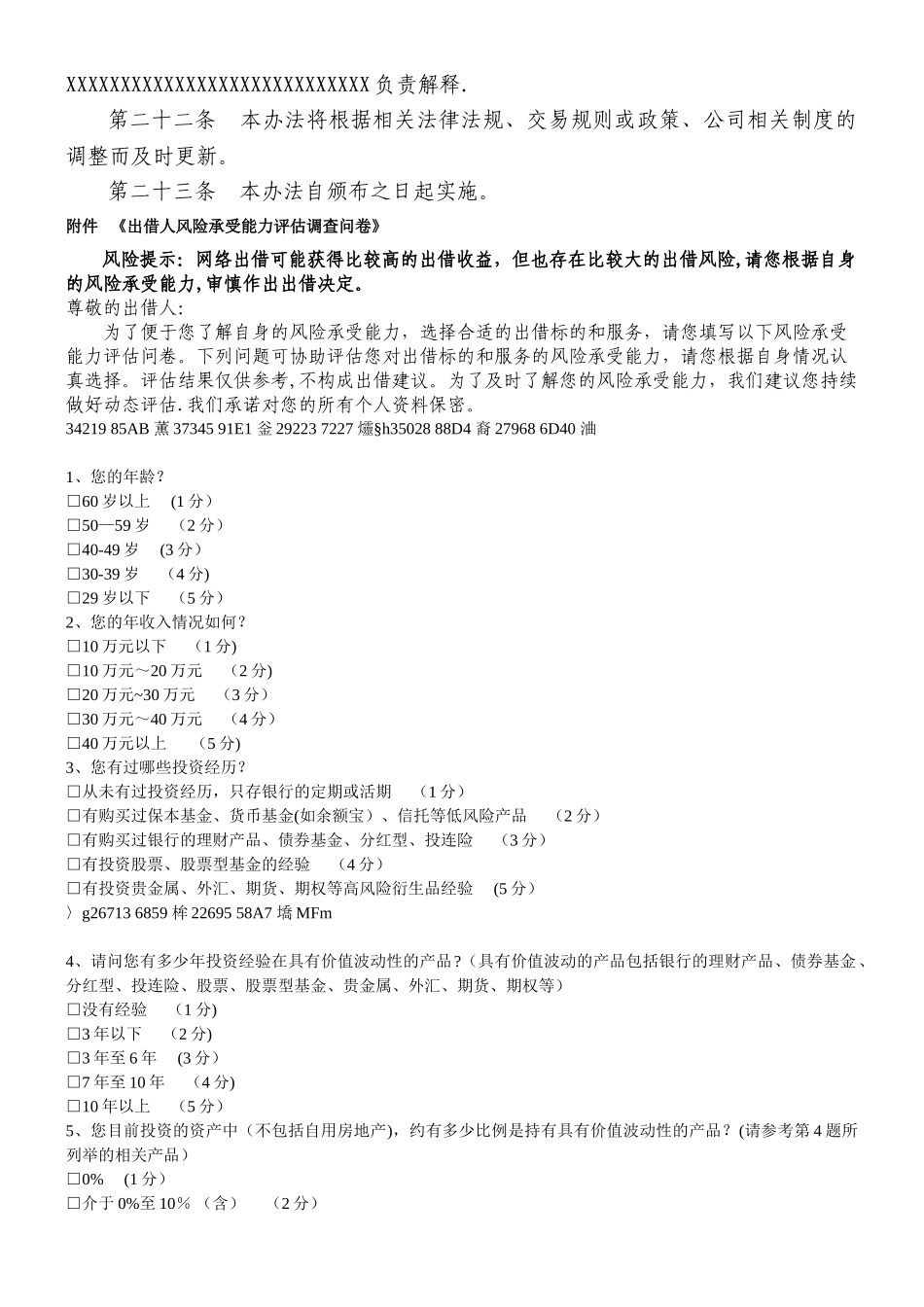 P2P-平台出借人风险承受能力分类管理办法_第3页