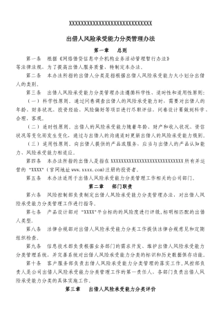 P2P-平台出借人风险承受能力分类管理办法