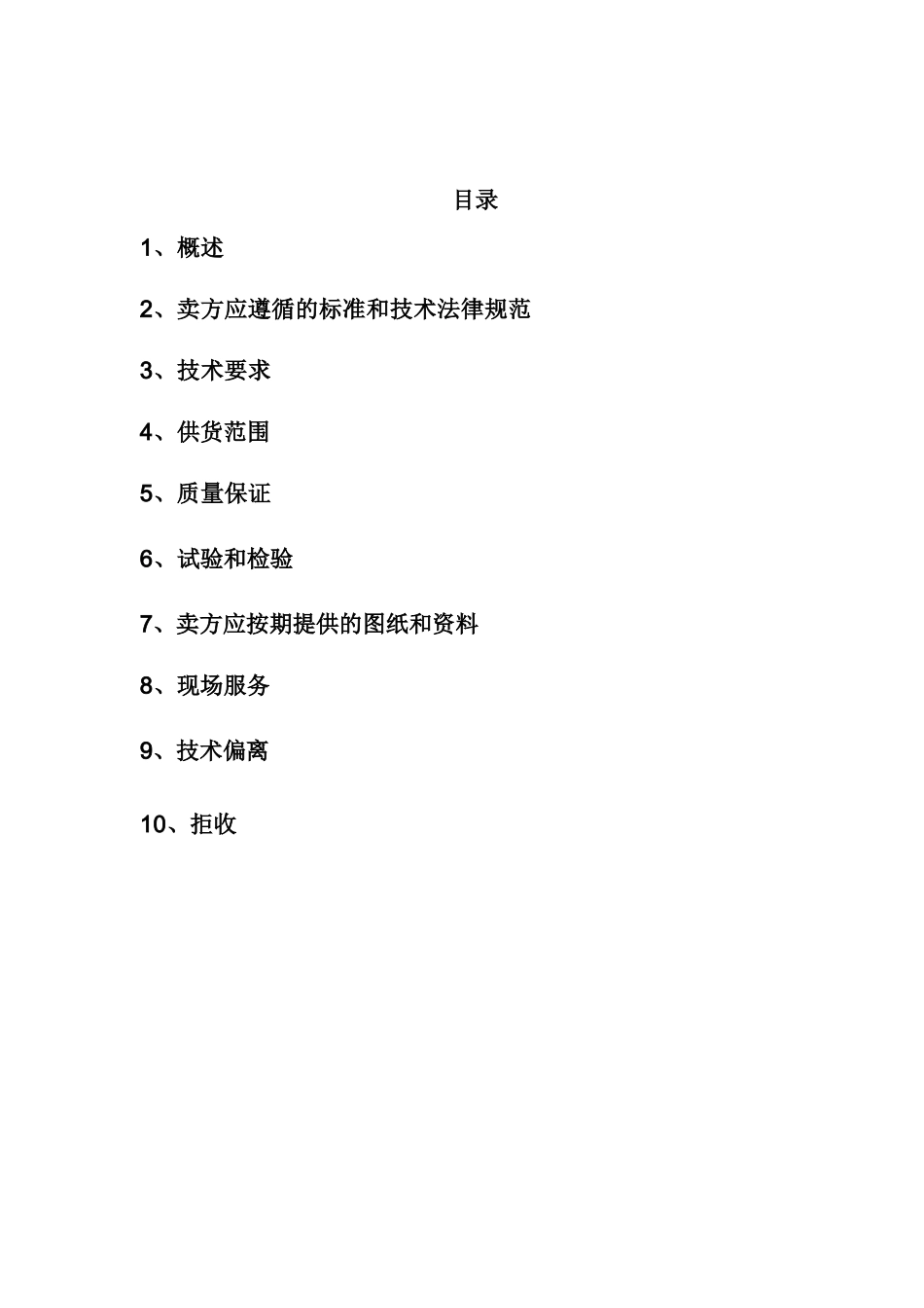 P2206屏蔽泵订货技术协议_第2页