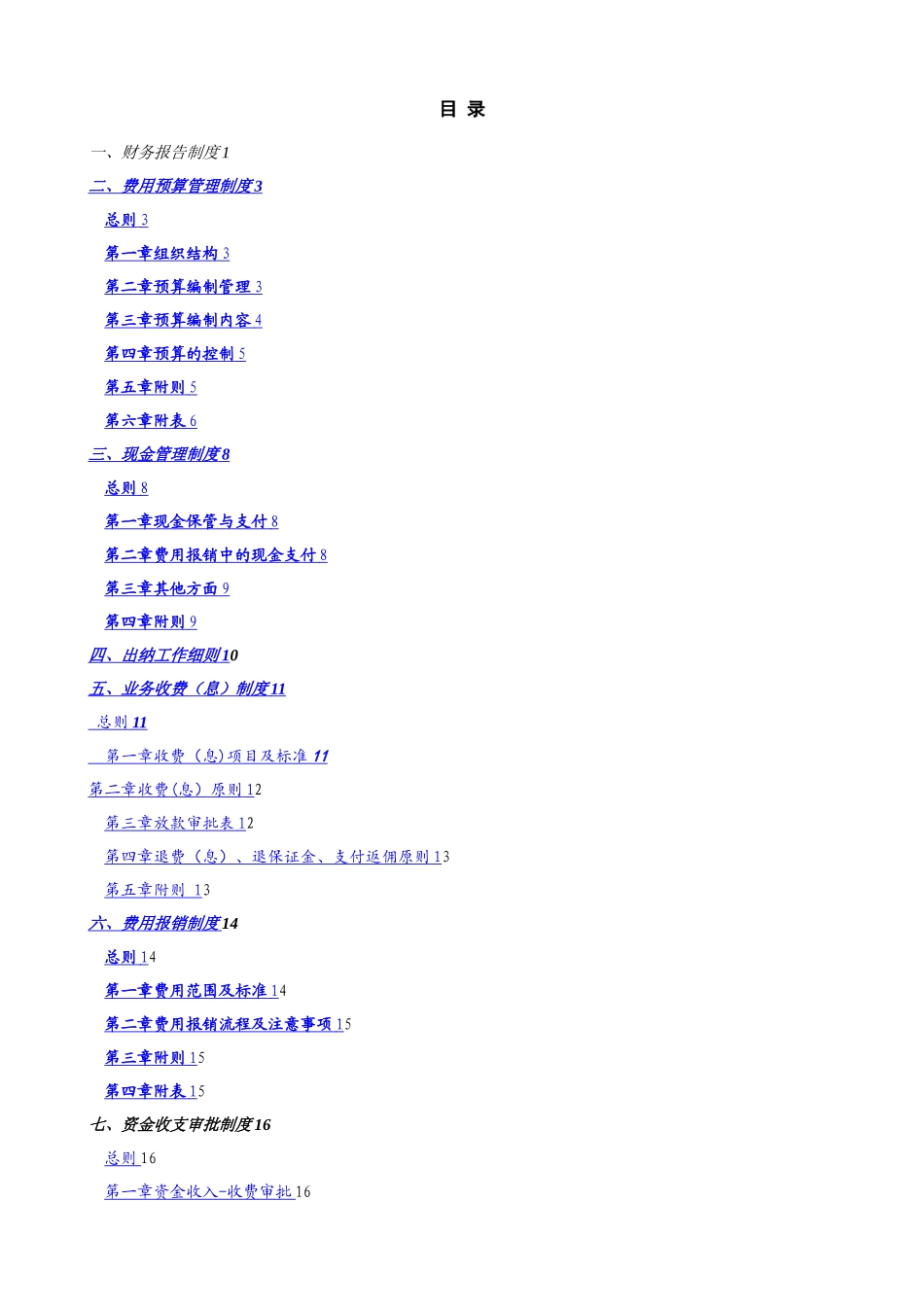 P2P公司财务管理制度_第2页