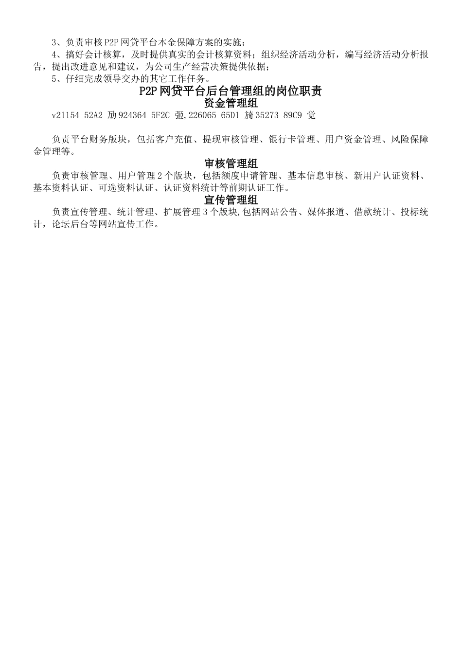 P2P网贷公司组织架构及各岗位职责_第3页