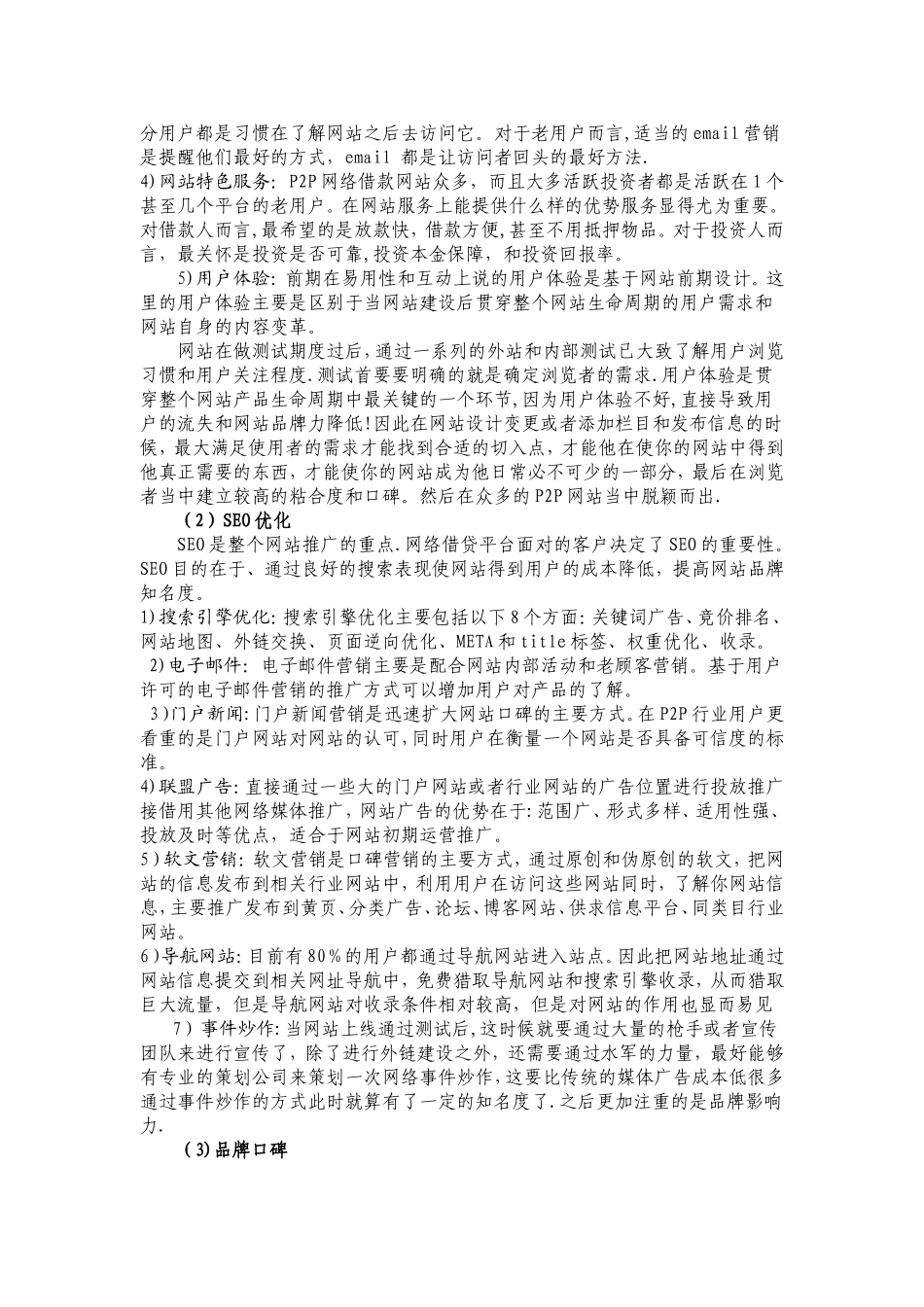 P2P网贷平台推广方案_第2页
