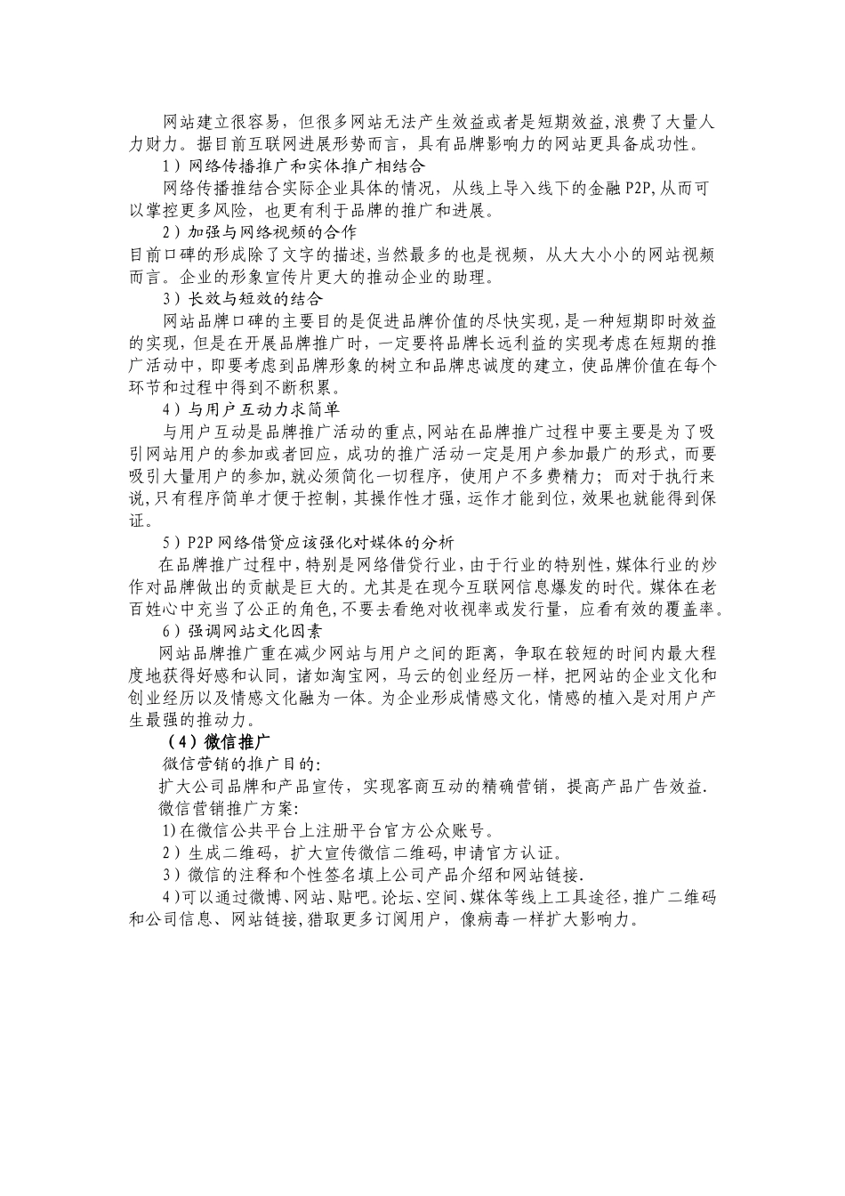 P2P网贷平台推广方案_第3页