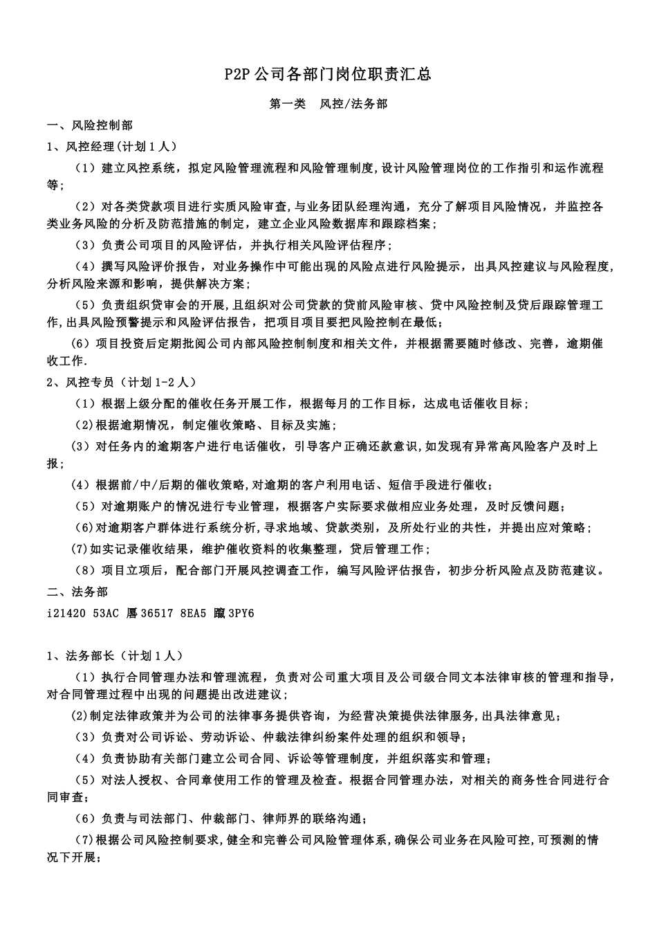 P2P公司各部门岗位职责_第1页