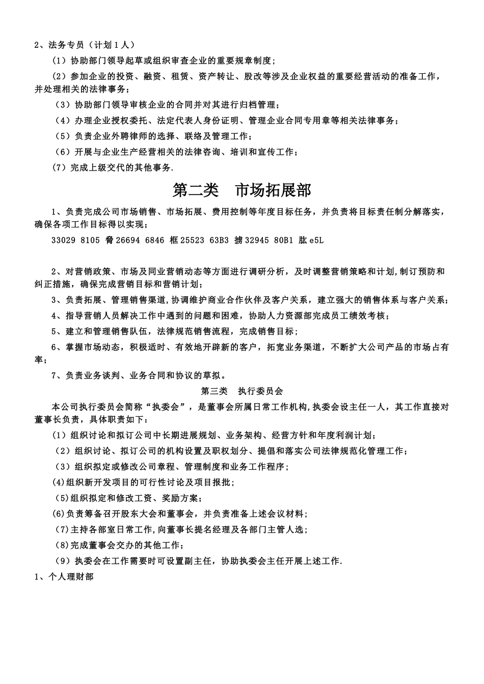 P2P公司各部门岗位职责_第2页