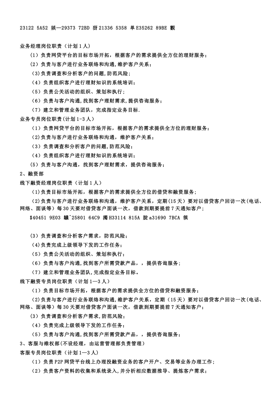 P2P公司各部门岗位职责_第3页