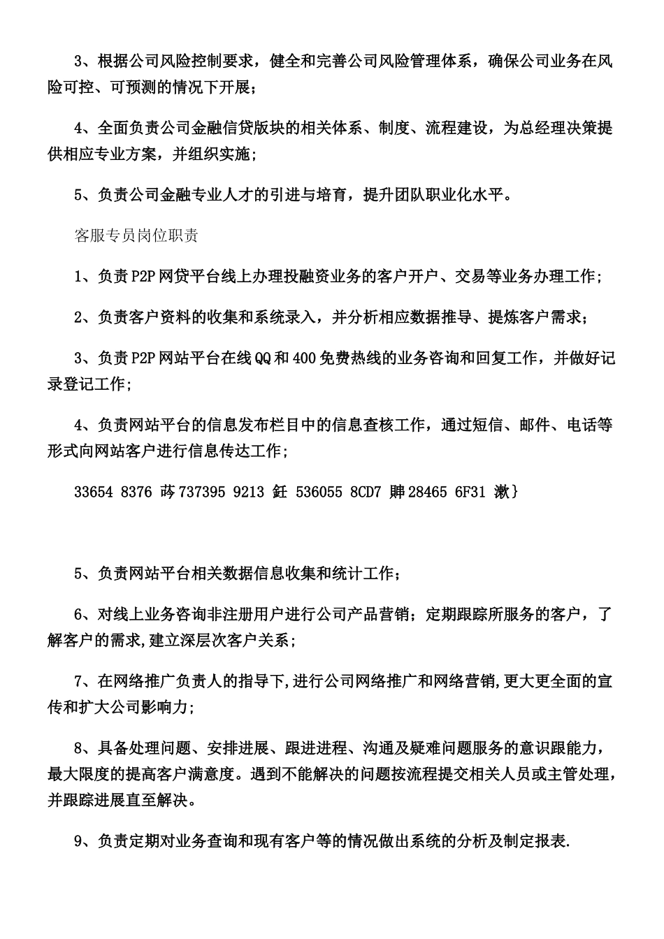P2P消费金融公司部门架构及岗位职责_第2页