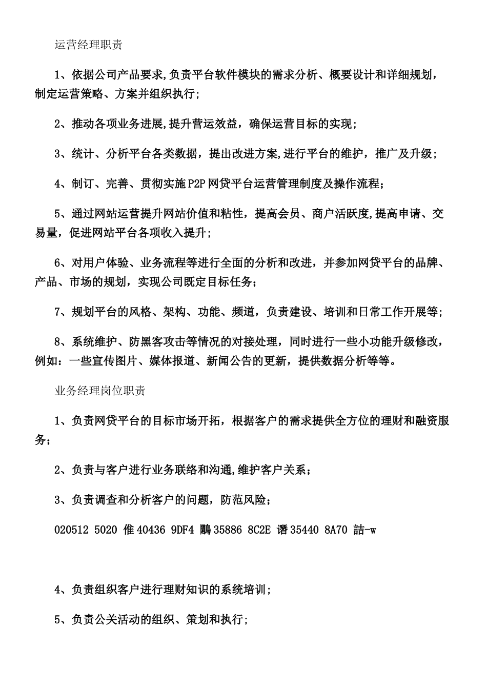 P2P消费金融公司部门架构及岗位职责_第3页