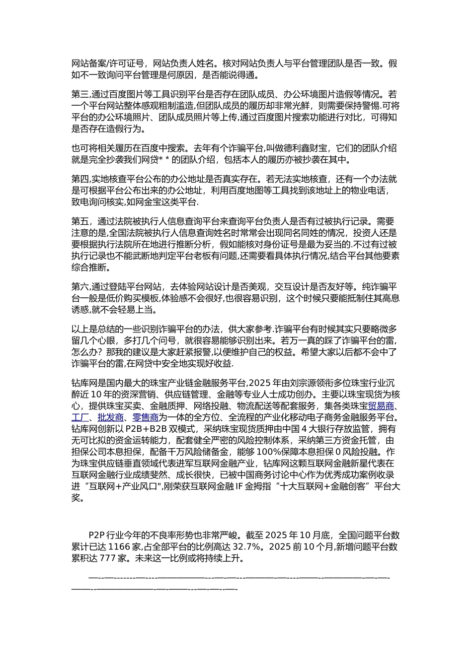 P2P诈骗典型案例分析_第2页