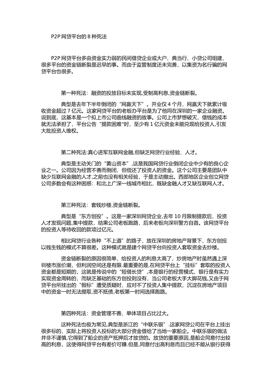 P2P诈骗典型案例分析_第3页