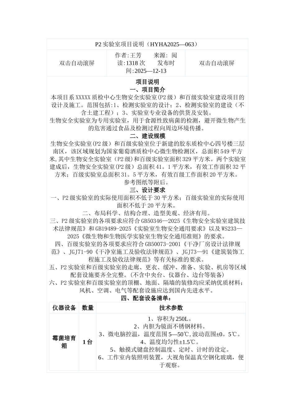 P2实验室项目说明_第1页