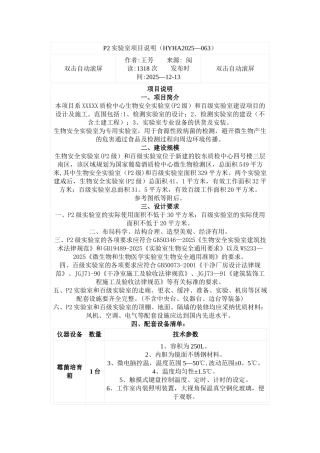 P2实验室项目说明