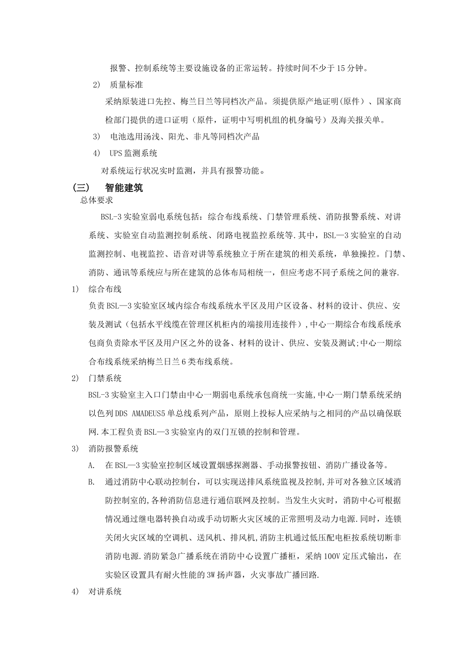 P3实验室-电气施工方案_第2页