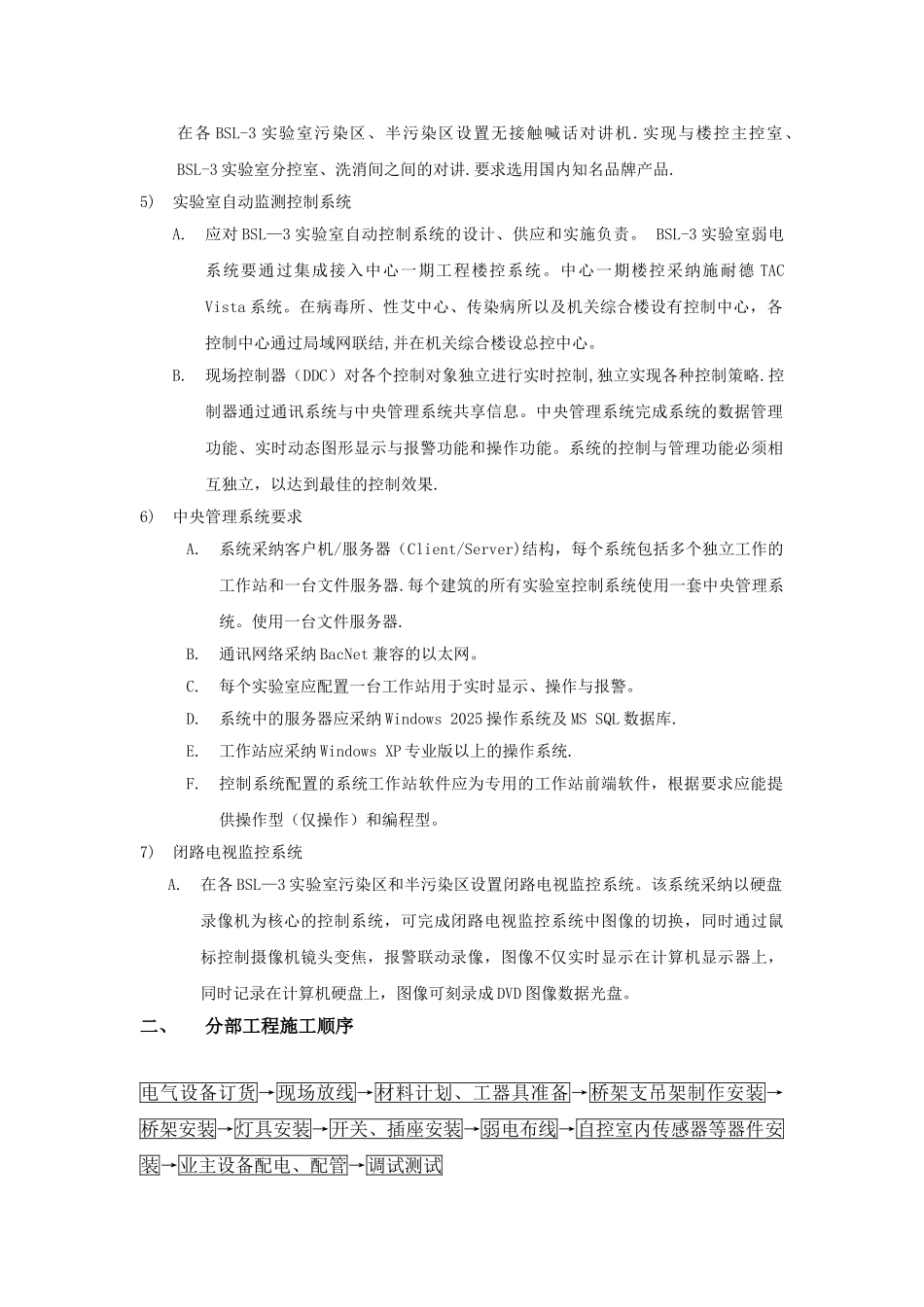 P3实验室-电气施工方案_第3页