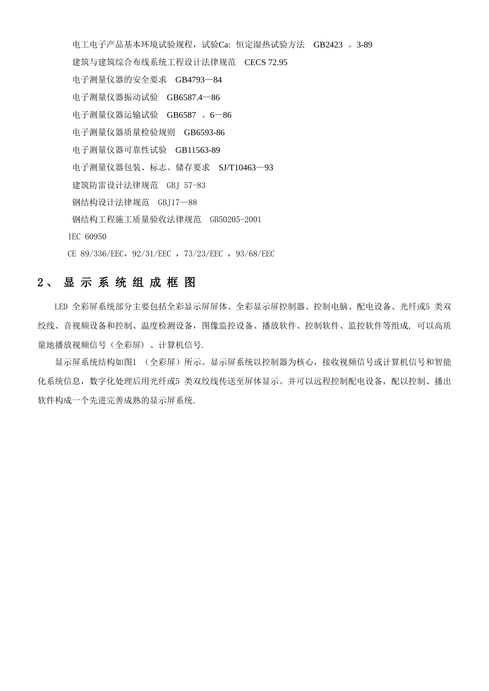 P4全彩屏技术方案书_第2页