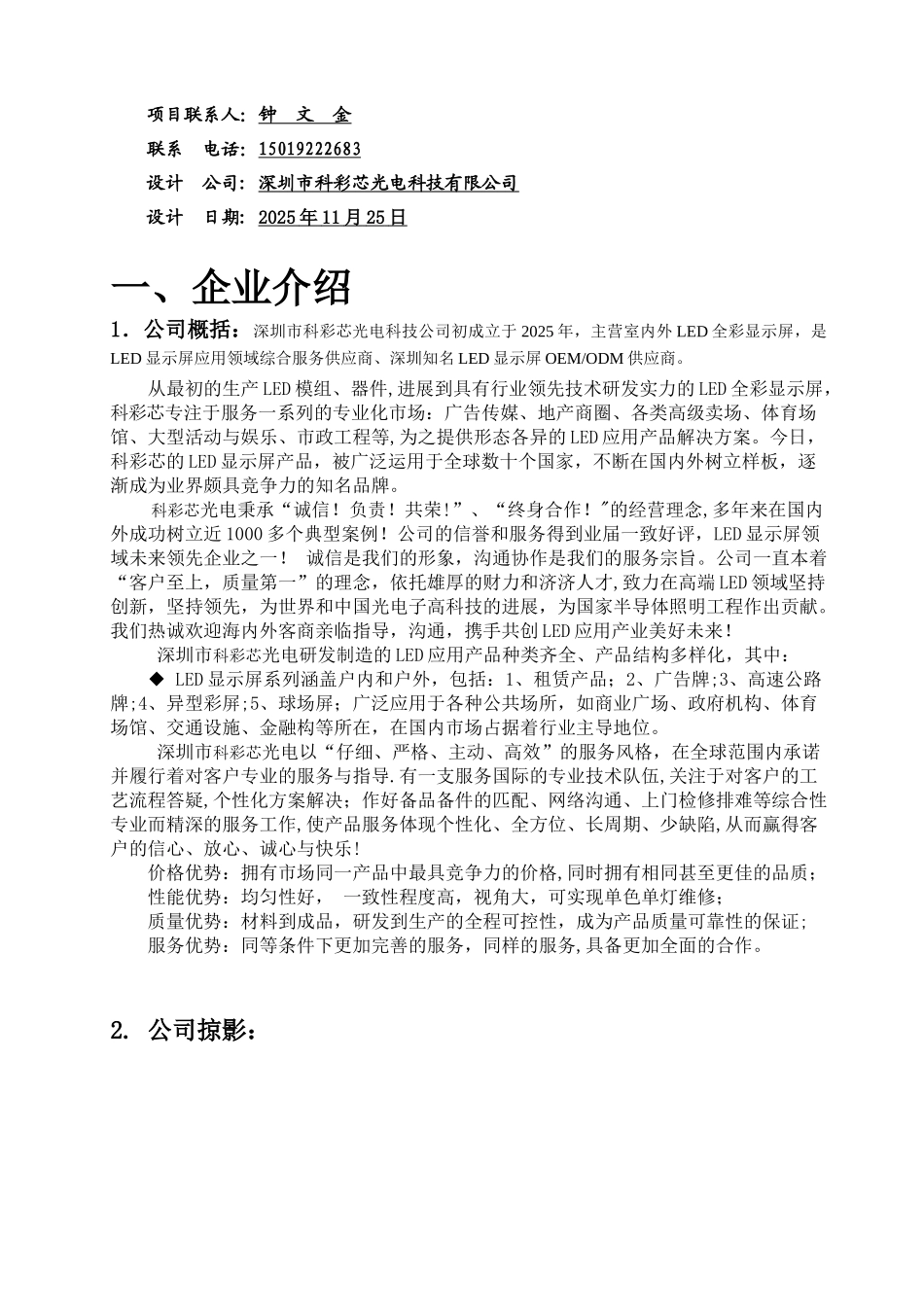 P2室内表贴全彩LED显示屏方案_第2页