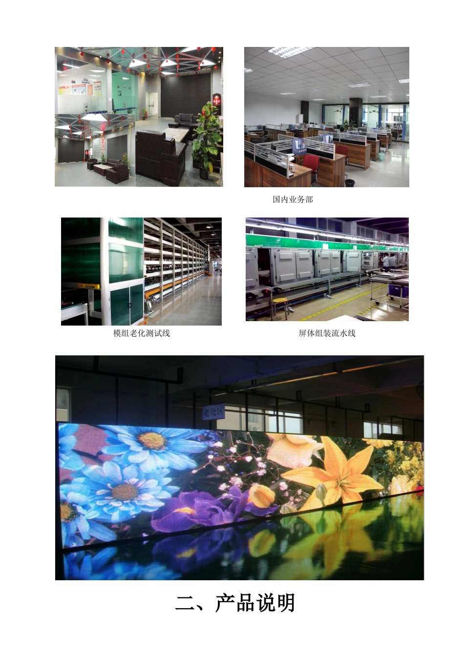 P2室内表贴全彩LED显示屏方案_第3页